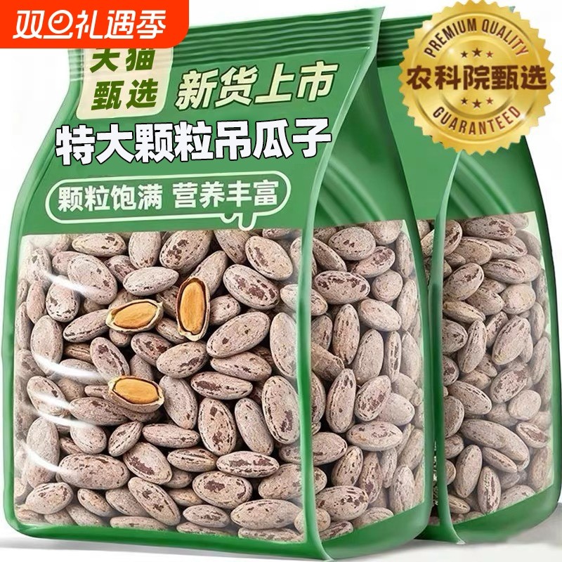 农科院吊瓜子2025新货特大颗粒瓜蒌奶油味坚果炒货零食官方旗舰店
