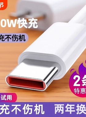 120W快充type-c数据线适用华为6A超级快充p20p30p40mate50荣耀nova7pro小米vivo手机充电器线闪充安卓桃李