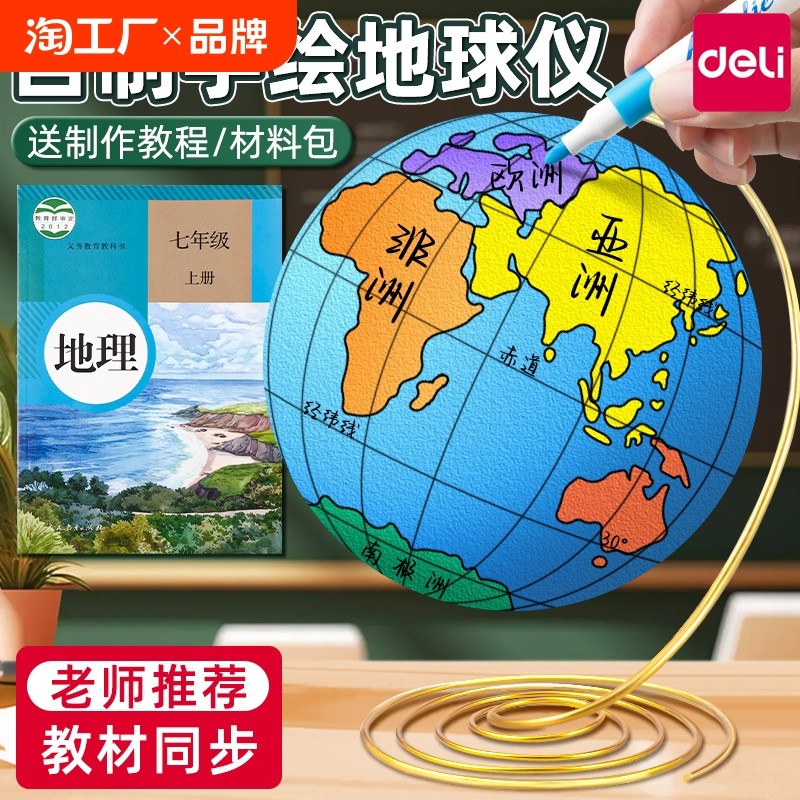 得力地球仪手工制作材料diy初中生自制简易半成品大号空白泡沫球圆球地理教学模型小学生初一用创意手工绘画