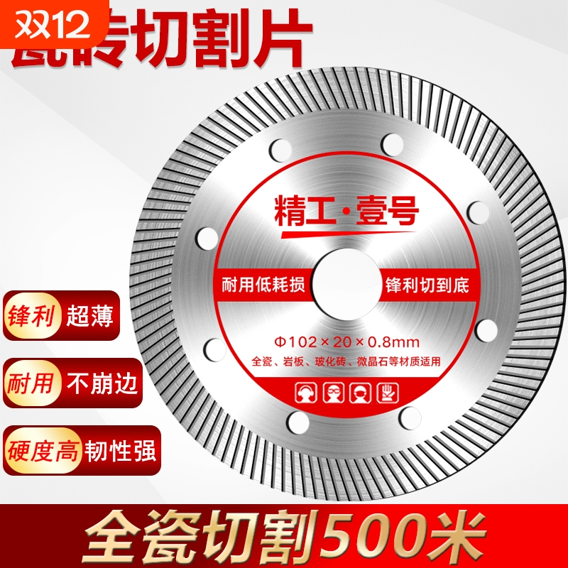 0.8mm瓷砖干切锯片角磨机不崩边金刚石玻化砖岩板全瓷专用切割片