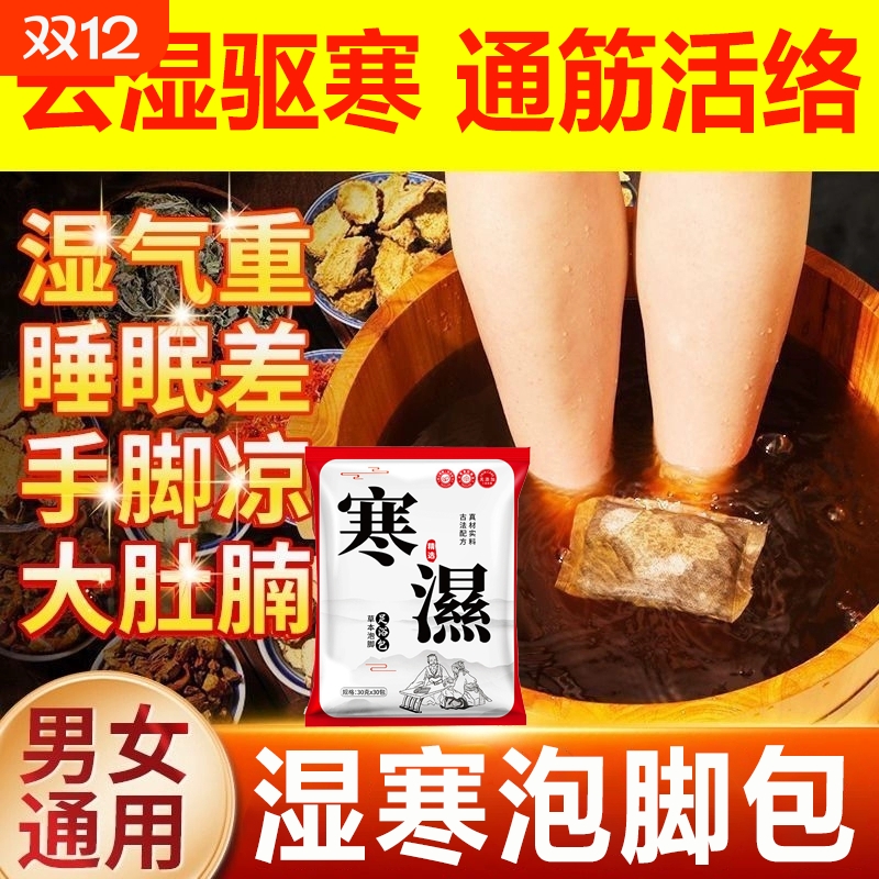 艾草叶中药祛寒湿泡脚药包去湿气排毒助睡眠泡脚包正品官方旗舰店