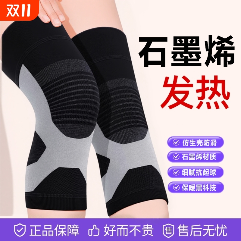 石墨烯发热护膝盖保暖老寒腿男女关节炎防滑老人秋冬防寒护套超薄