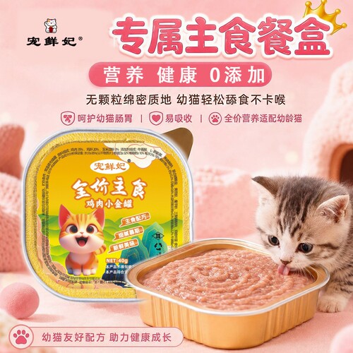 宠鲜妃40克小金罐餐盒
