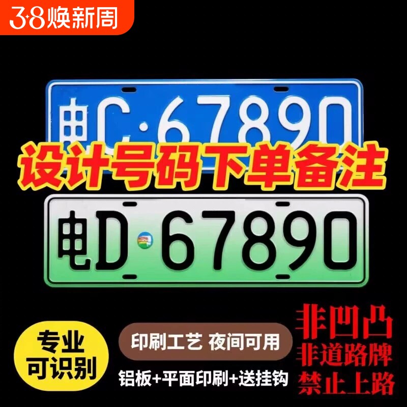 小区停车场出入识别专用车牌新能源三四轮电动车老年代步车装饰牌