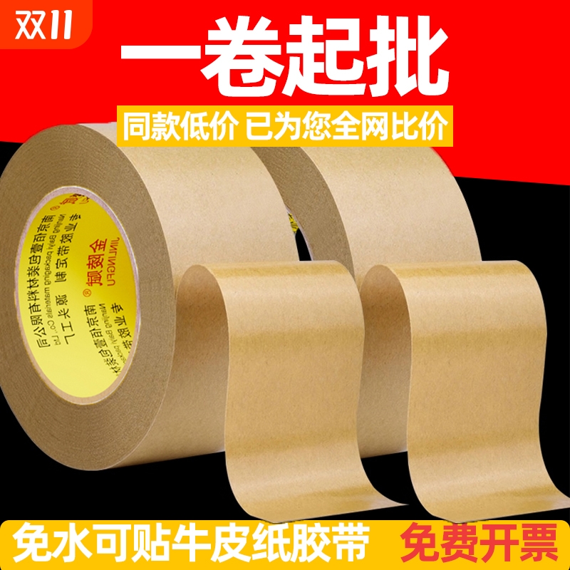 免水牛皮纸胶带防水耐高温大卷