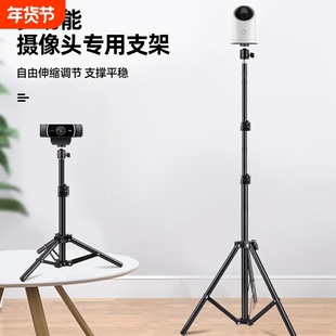 摄像头落地支架直播桌面拍照抖音酷狗视频适用于罗技c1000e架子办公室伸缩稳固强力支撑便携多功能通用三角