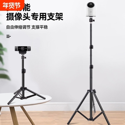摄像头落地支架直播桌面拍照抖音酷狗视频适用于罗技c1000e架子办公室伸缩稳固强力支撑便携多功能通用三角