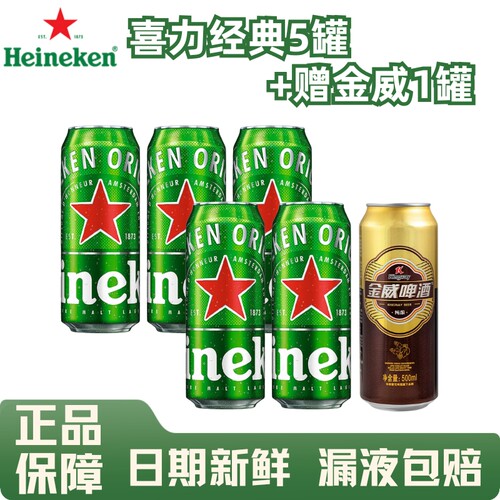喜力啤酒500ml罐装全麦酿造