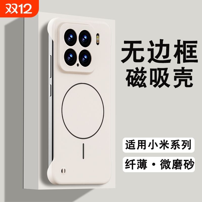 适用小米无边框磁吸壳