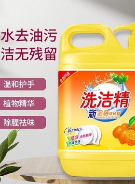 新金桔洗洁精家用大瓶950g*1瓶