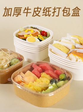 一次性餐盒带盖加厚牛皮纸打包盒方形泡面纸碗便当盒食品级外卖