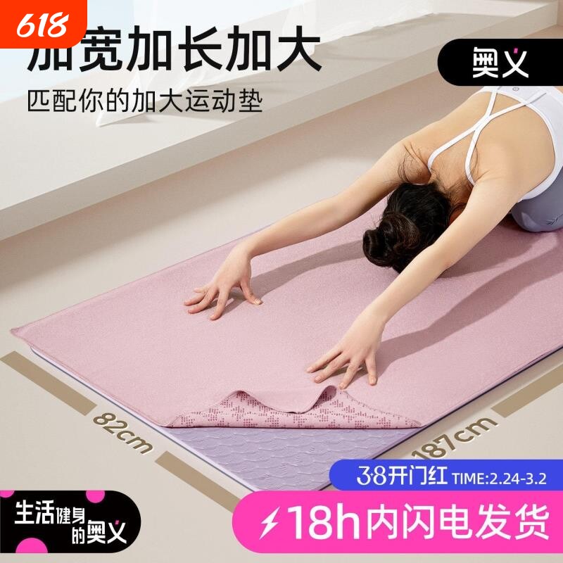 瑜伽铺巾防滑专业毛巾布垫吸汗可机洗薄款便携瑜珈隔脏毛毯子专用