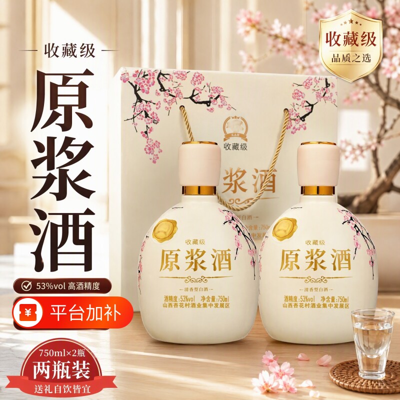 山西原浆53度清香型白酒750ml原浆酒收藏级 粮食酿造礼盒送礼招待