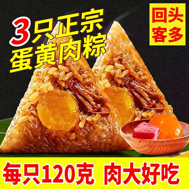 嘉兴风味粽子五花大肉粽蛋黄肉粽鲜肉早餐端午节真空传统板栗红豆