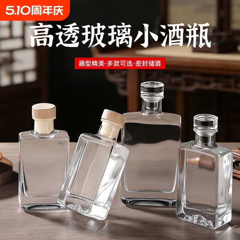 食品级玻璃山底造型随身酒瓶 便携密封酒瓶适用户外活动