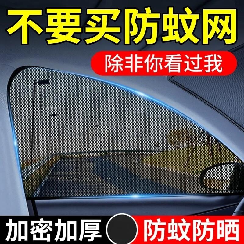 汽车防蚊虫纱窗车窗专用车载车用防蚊网车内防晒窗纱网隐私遮阳帘