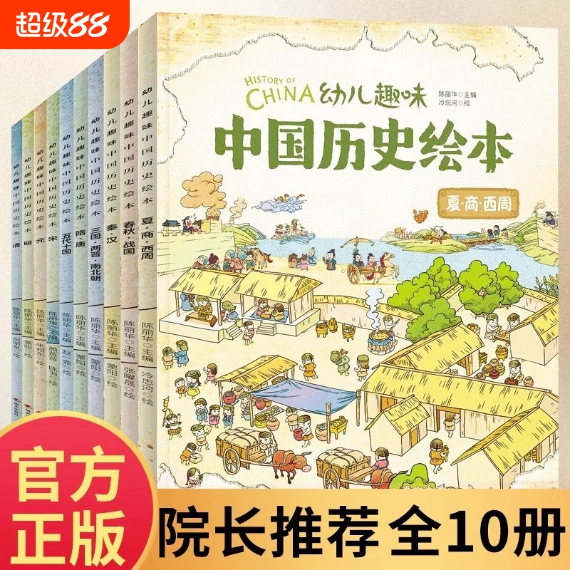 幼儿趣味中国历史绘本全套10册3-6岁儿童历史百科6-8-9-12岁我们的启蒙图画书小学生一二年级课外阅读漫画书