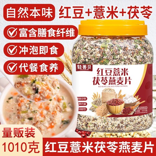 红豆薏米茯苓燕麦片1010g