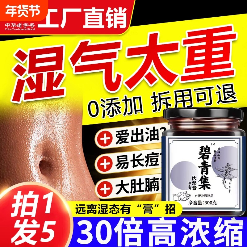 碧清茯苓膏伏湿茯湿去祛除湿膏推荐正品官方旗舰店,传统滋补营养品,养生膏,淘宝优惠券,粉丝福利购,淘宝优惠卷