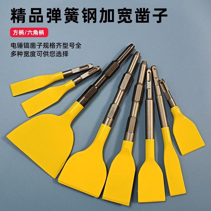 弹簧钢加宽凿子方四坑扁铲六角柄专用电镐铲子墙皮开槽电锤镐头