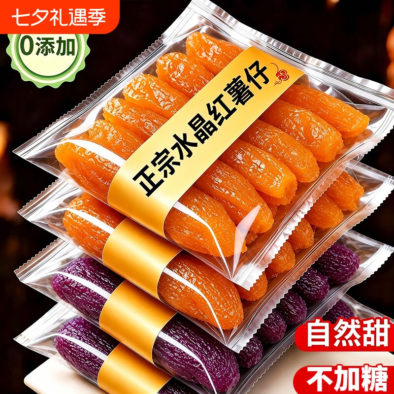 水晶红薯干紫薯仔红薯仔独立包装紫薯干番薯干小零食休闲批发地瓜
