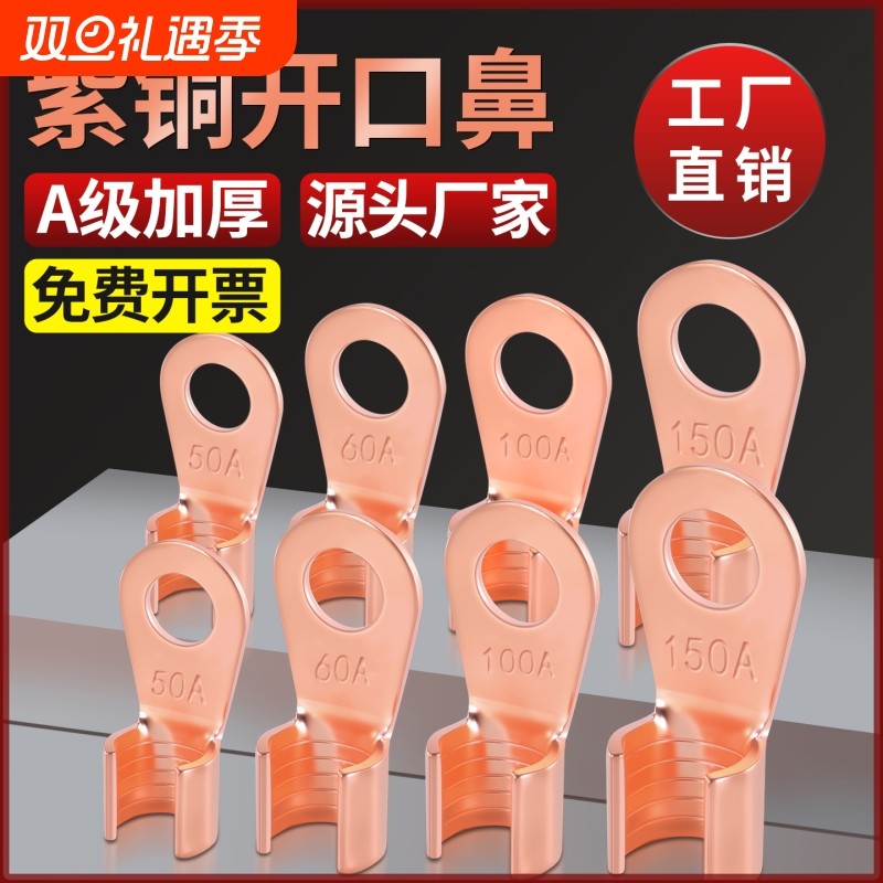 OT紫铜开口鼻圆形冷压接线端子套装电瓶线耳铜接头牛鼻子100A压