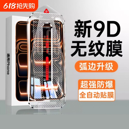 【一盖秒贴】适用苹果17钢化膜iPhone17ProMax手机膜iPhone16新款15抗反射14无尘仓13贴12高清11防摔plus全屏