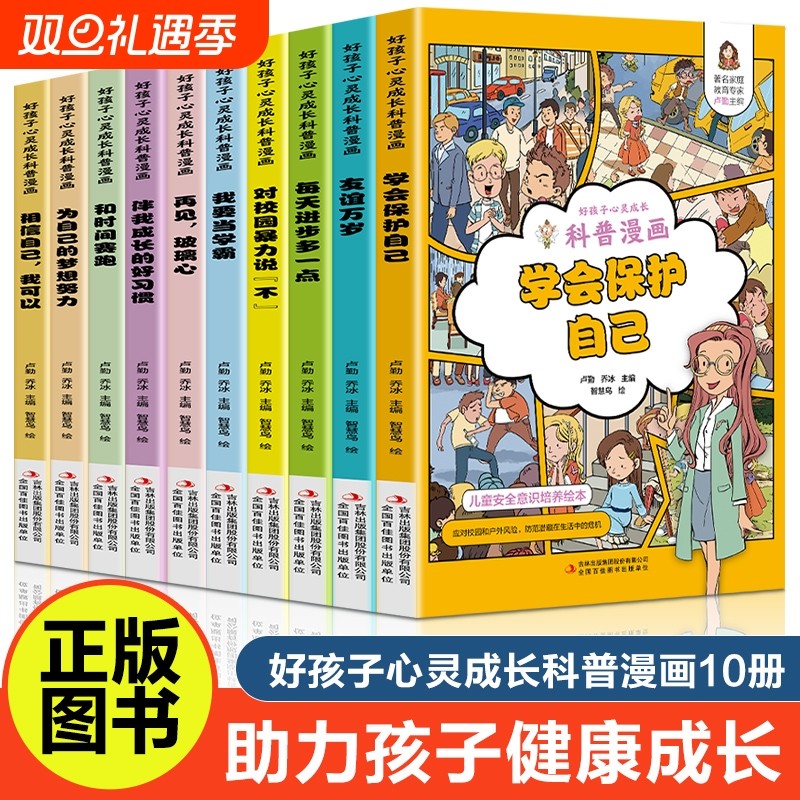 好孩子心灵成长科普漫画：每天进步多一点  助力孩子健康成长二三四