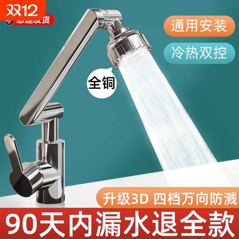 万向水龙头洗手盆厨房卫生间冷热水家用精铜洗脸洗漱洗菜面盆龙头