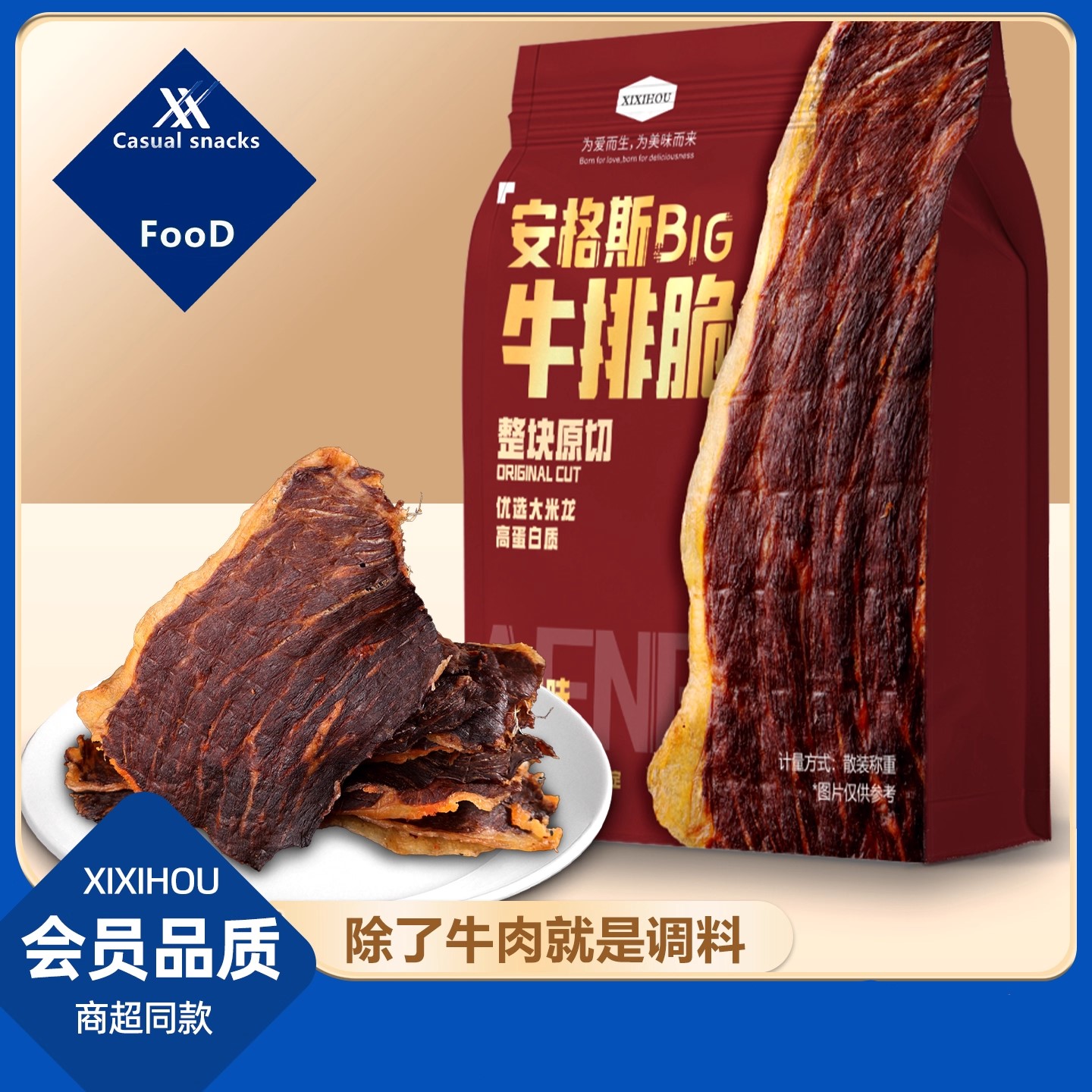 商超牛脆脆安格斯牛排脆超薄牛肉片风干高蛋白牛肉干零食健身牛肉