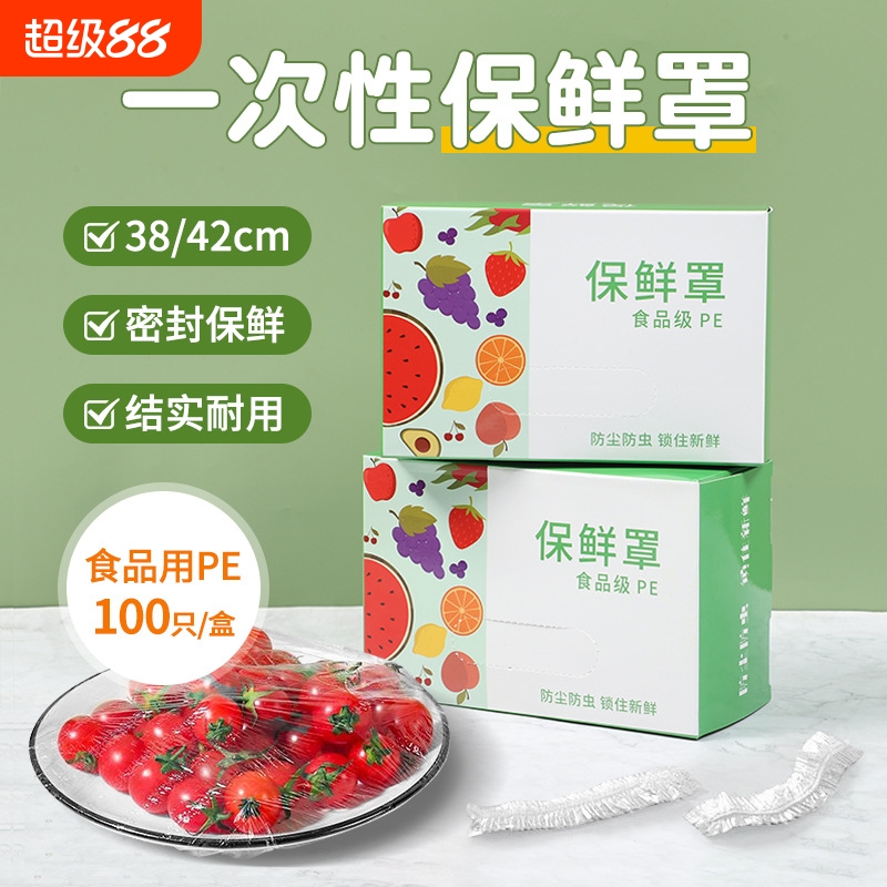 亚格美盒装保鲜膜套罩抗菌好用