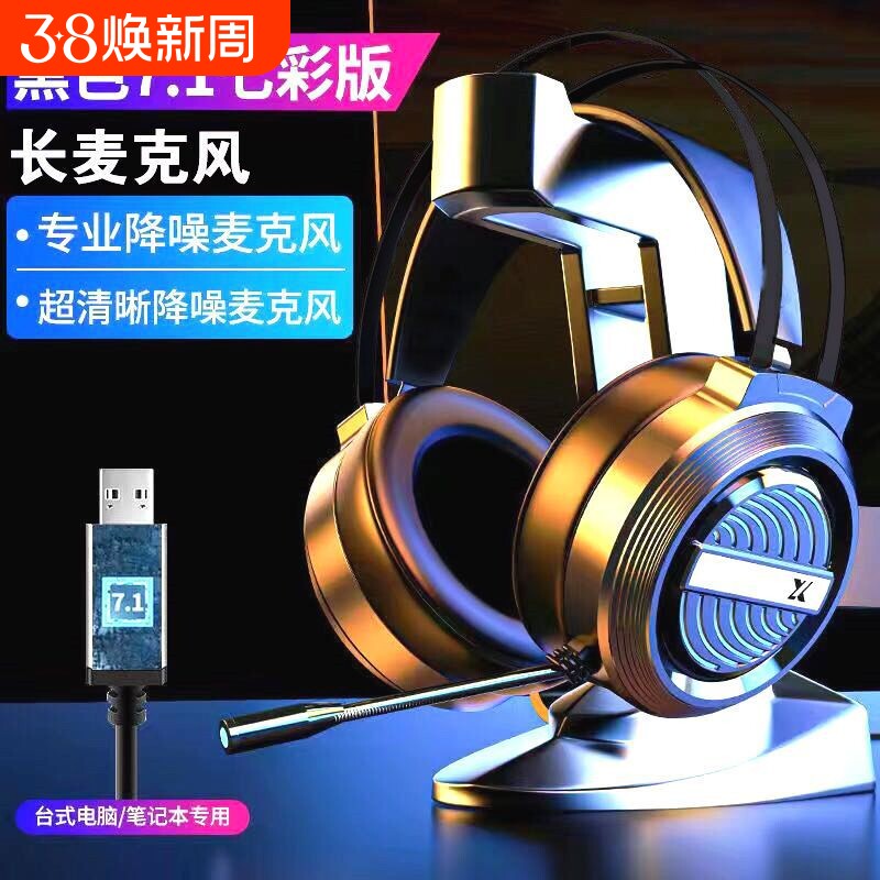 电竞游戏有线耳机头戴式带麦听声辩位7.1声道台式电脑笔记本通用
