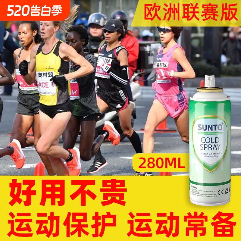 展途运动冷冻喷雾剂足球篮球马拉松肌肉舒缓冰敷冷却冰肌喷雾剂