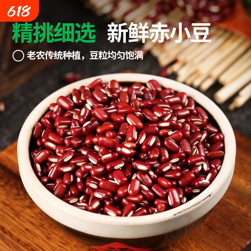 新货赤小豆长粒红赤豆沙馅搭薏仁米茶煮煲粥农家五谷杂粮袋装