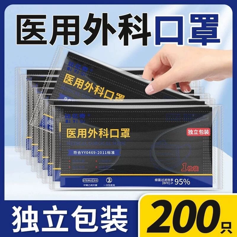 黑色医用外科白色口罩医疗单独立包装一次性不勒耳朵成人灭菌级三图片