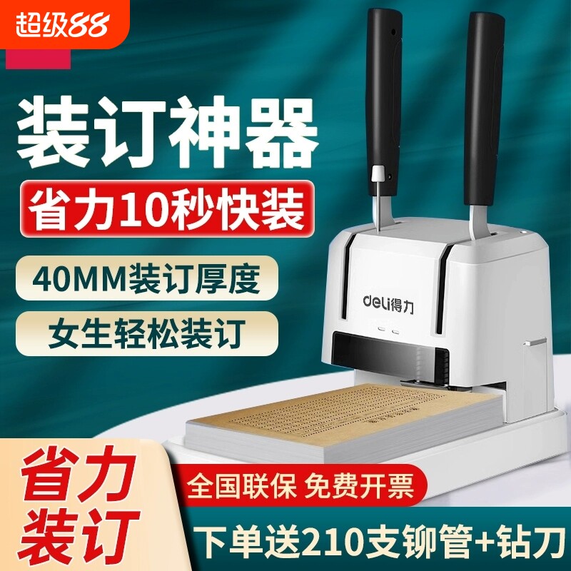 得力3888装订机财务凭证手动小型简易打孔机会计文件标书账本打孔机全自动电动热熔胶管装线小型胶装钉机器