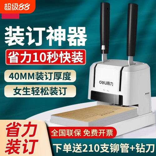 得力3888财务凭证小型装订机
