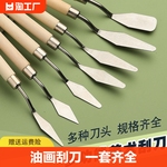 油画刀刮刀套装小丙烯水粉颜料工具迷你小尖刀美术用品用具调色刀铲刀肌理刀油彩材料儿童专业全套绘画油画棒