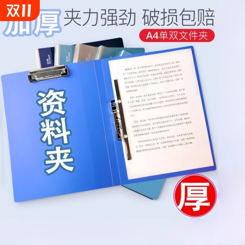 A4加厚资料夹|超2000次加购