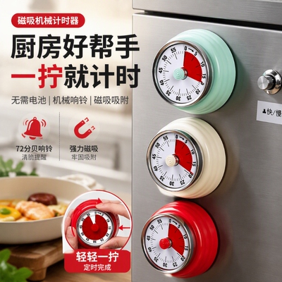 磁吸款厨房定时器|超1000次加购