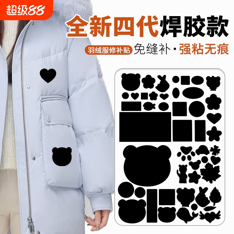 羽绒服自粘布贴补衣服破洞免缝无痕修复补丁贴修补贴可水洗粘贴图片