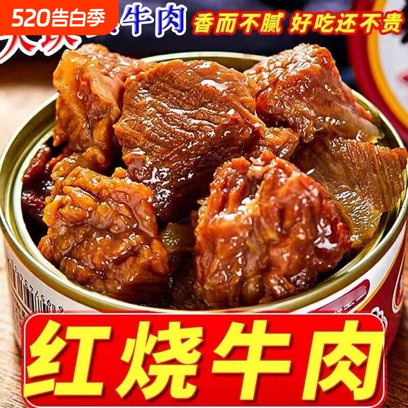 红塔红烧番茄香辣牛肉罐头100g*10罐午餐肉制品休闲速食即食特