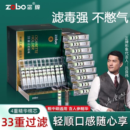 ZOBO正牌正品抽烟一次性棉过滤嘴男士过滤器粗中细支烟嘴过滤芯