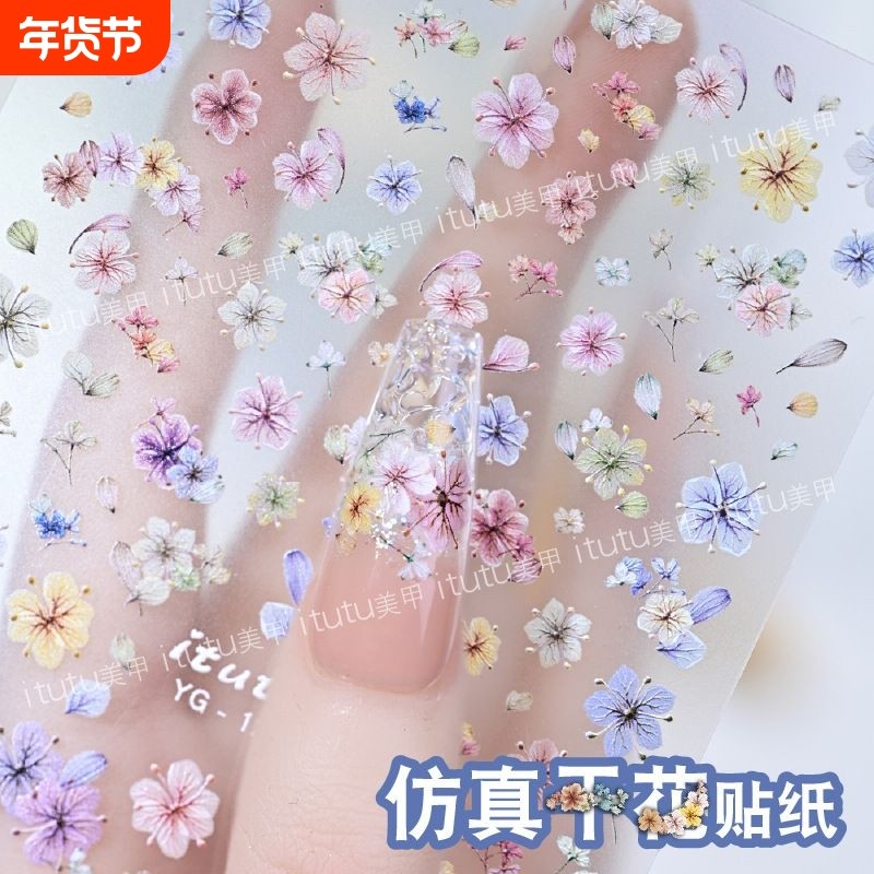 网红新款仿真彩色干花美甲贴纸超薄小碎花雏菊立体浮雕指甲装饰品