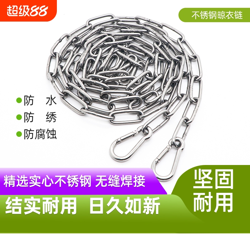 不锈钢晾衣链防风阳台楼顶晾衣