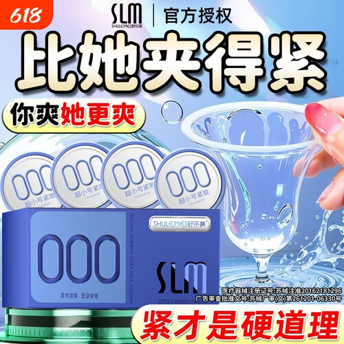 舒乐美超薄玻尿酸避孕套
