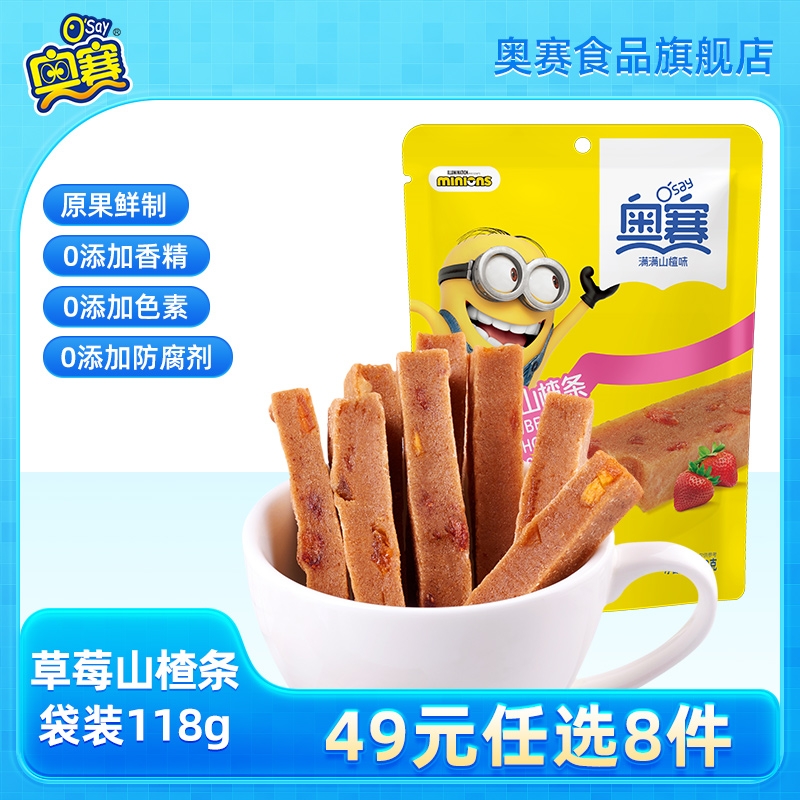 果肉草莓山楂条新鲜独立袋单袋儿童零食118g原味苹果香蕉桃子