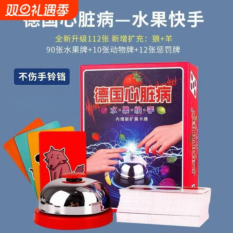 桌游卡牌德国心脏病豪华版含惩罚水果双扩展大铃铛中文聚会游戏牌