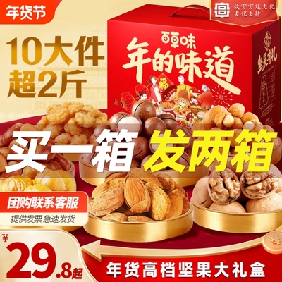 百草味年货坚果礼盒买一箱送一箱