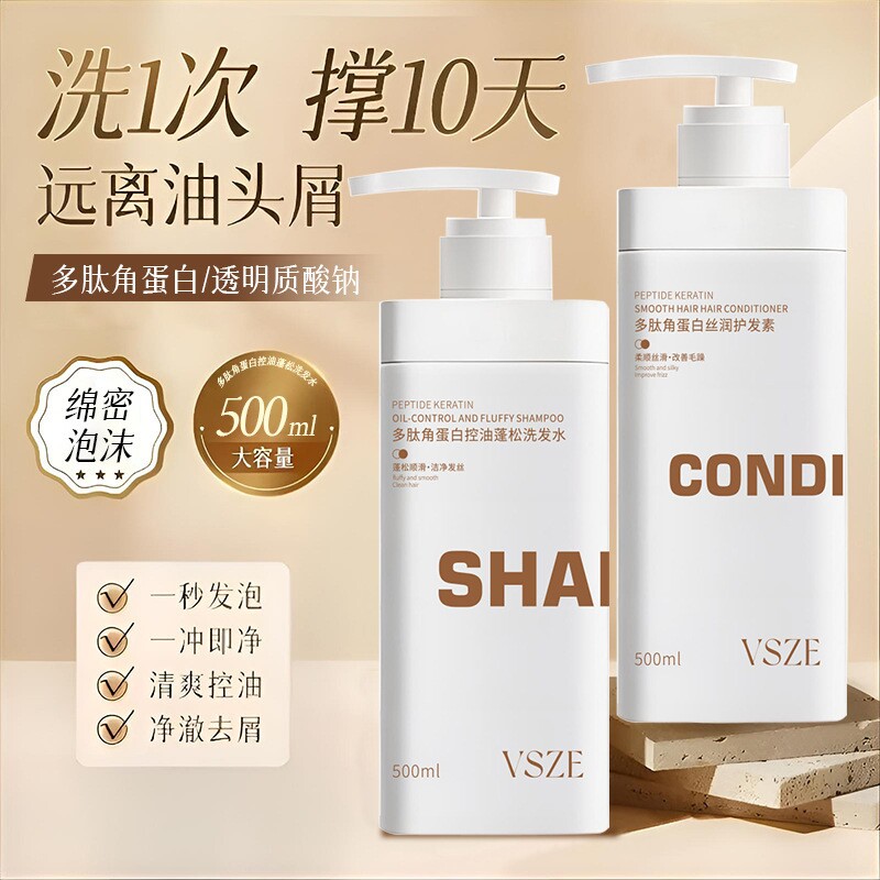 VSZE多肽角蛋白洗发露洗护套装持久留香多规格